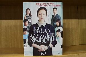 DVD 怪しい家政婦 全10巻 ※ケース無し発送 レンタル落ち Z3Q8