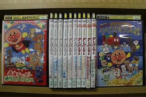 DVD それいけ!アンパンマン 赤鼻チャッピー 勇気のクリスマス ドレミファ島のクリスマス 他 計12本set ※ケース無し発送 ZD1427