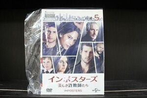 DVD インポスターズ 美しき詐欺師たち 全5巻 ※ケース無し発送 レンタル落ち Z3D503