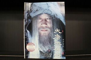 DVD 大唐游侠伝 全11巻 ビクター・ホァン リウ・ティアンユエ ※ケース無し発送 レンタル落ち Z3C423