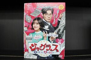 DVD ジャグラス 氷のボスに恋の魔法を 1〜6巻セット(未完) チェ・ダニエル ペク・ジニ ※ケース無し発送 レンタル落ち Z3C711