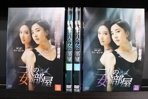 DVD 二人の女の部屋 全40巻 パク・ウネ ワン・ビンナ ※ケース無し発送 レンタル落ち Z3C851