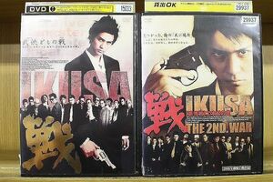 DVD 戦 IKUSA 2巻セット ※ケース無し発送 レンタル落ち ZF1893