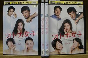 DVD オトナ女子 1〜4巻セット(未完) 篠原涼子 吉瀬美智子 ※ケース無し発送 レンタル落ち ZG100