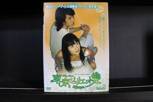 DVD 東京ジュリエット 東方茱麗葉 全8巻 呉尊 林依晨 ※ケース無し発送 レンタル落ち Z3C1209