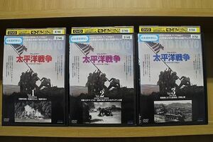 DVD ドキュメンタリー 太平洋戦争 ロード・トゥ・トーキョー 1〜3巻セット ※ケース無し発送 レンタル落ち ZG848