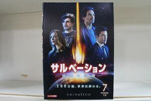 DVD サルベーション 地球(せかい)の終焉 全7巻 ケース無し発送 レンタル落ち Z3D1170