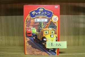 DVD チャギントン シーズン2　2〜13巻(1巻欠品) 12本セット ※ケース無し発送 レンタル落ち ZH2011