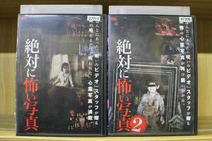 DVD 絶対に怖い写真 2本セット ※ケース無し発送 レンタル落ち ZH823