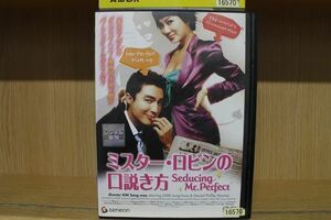 DVD ミスター・ロビンの口説き方 レンタル落ち Z3P01094