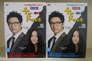 DVD 町の弁護士 チョ・ドゥルホ 罪と罰 全20巻 ※ケース無し発送 レンタル落ち Z3H284