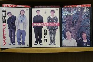 DVD 品川庄司 コントドライブ + MANZAIドライブ + コントライブ INSTANT 3本セット ※ケース無し発送 レンタル落ち ZKK602