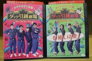 DVD おぎやはぎ&北陽 ダック引越劇場 全2巻 ※ケース無し発送 レンタル落ち ZKK624