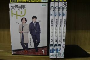 DVD 実験刑事トトリ 全5巻 ※ケース無し発送 レンタル落ち ZL394