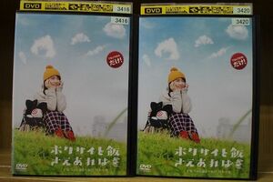 DVD ホクサイと飯さえあれば 全2巻 上白石萌音 池田エライザ ※ケース無し発送 レンタル落ち ZL800