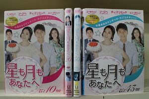 DVD 星も月もあなたへ 全43巻 ※ケース無し発送 レンタル落ち Z3H718