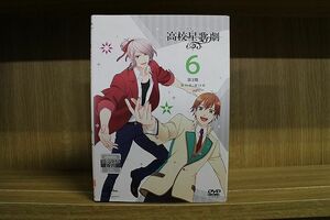 DVD 高校星歌劇 スタミュ 第2期 全6巻 ※ケース無し発送 レンタル落ち ZL3441