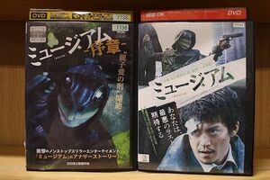 DVD ミュージアム + 序章 2本セット 小栗旬 ※ケース無し発送 レンタル落ち ZI6024