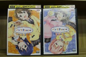 DVD パンでPeace! 全2巻 ※ケース無し発送 レンタル落ち ZL3525