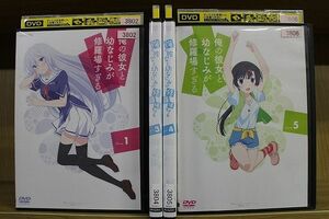 DVD 俺の彼女と幼なじみが修羅場すぎる 1〜5巻(未完、2巻欠品) 計4本セット ※ケース無し発送 レンタル落ち ZL3756