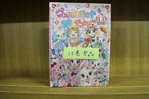 DVD ジュエルペット きら☆デコッ! 1〜13巻(10巻欠品) 計12本セット ※ケース無し発送 レンタル落ち ZL3876