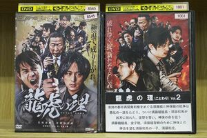 DVD 龍虎の理 全2巻 ※ケース無し発送 レンタル落ち ZM702