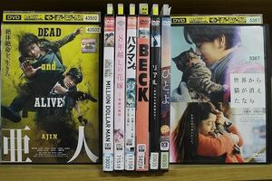 DVD 亜人 バクマン。 世界から猫が消えたなら ひとよ 億男 ほか 佐藤健 出演 8本セット ※ケース無し発送 レンタル落ち ZY3204