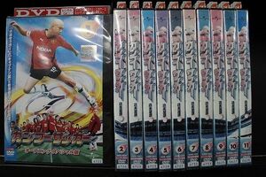 DVD カンフーサッカー 全11巻 ※ケース無し発送 レンタル落ち Z3T5692