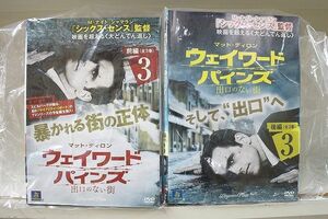 DVD ウェイワード・パインズ 出口のない街 前編 + 後編 全6巻 ※ケース無し発送 レンタル落ち Z3D330a