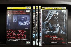 DVD パラノーマル・アクティビティ 1〜4 + 呪いの印 計5本set ※ケース無し発送 レンタル落ち Z3T5789