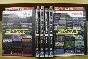 DVD THE ゲームメーカー 6本セット ※ケース無し発送 レンタル落ち ZM895