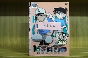 DVD 名探偵コナン PART22 1〜9巻(4巻欠品) 計8本set ※ケース無し発送 レンタル落ち ZN1141