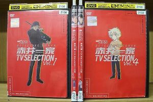 DVD 名探偵コナン 赤井一家 TV Selection 全4巻 ※ケース無し発送 レンタル落ち ZM2021