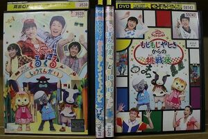 DVD NHK おかあさんといっしょ ファミリーコンサート もじもじやしきからの挑戦状 他 計4本set ※ケース無し発送 レンタル落ち ZM2289