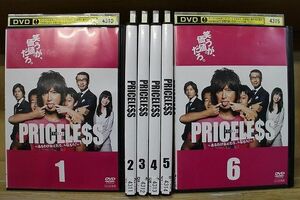 DVD PRICELESS プライスレス あるわけねぇだろ、んなもん! 全6巻 木村拓哉 ※ケース無し発送 レンタル落ち ZN232