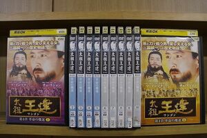 DVD 太祖王建 ワンゴン 第4章 全11巻 ※ジャケット難あり ※ケース無し発送 レンタル落ち Z3O31