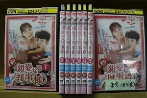 DVD 親愛なる判事様 1〜8巻セット(未完) ※ケース無し発送 レンタル落ち Z3O98