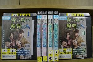 DVD 青い鳥の輪舞 ロンド 1〜36巻(34巻欠品) 35本セット イ・ジュニョク イ・サンヨプ ※ケース無し発送 レンタル落ち Z3O301