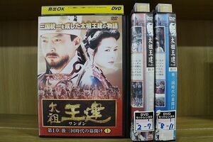 DVD 太祖王建 ワンゴン 第1章 全11巻 ※ジャケット欠品 ディスクのみ ※ケース無し発送 レンタル落ち Z3O328