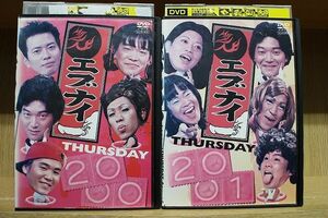 DVD エブナイ THURSDAY 2000 2001 2本セット ※ケース無し発送 レンタル落ち ZN416