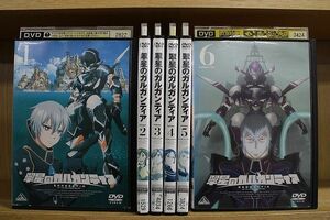 DVD 翠星のガルガンティア 全6巻 ※ケース無し発送 レンタル落ち ZN623