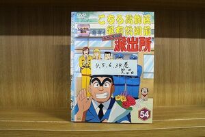 DVD こちら葛飾区亀有公園前派出所 両さん奮闘編 1〜54巻(4、5、6、34巻欠品) 計50本セット ※ケース無し発送 レンタル落ち ZN1003