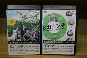 DVD ピカ☆ンチ ピカンチ LIFE IS HARD だけど + だから HAPPY 2本セット ※ケース無し発送 レンタル落ち ZN1590