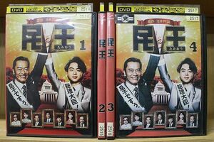 DVD 民王 全4巻 遠藤憲一 菅田将暉 ※ケース無し発送 レンタル落ち ZE2362a