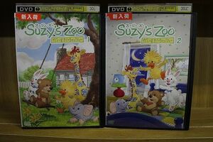 DVD Suzy’s Zoo スージー・ズー だいすき!ウィッツィー 全2巻 ※ケース無し発送 レンタル落ち ZN1271