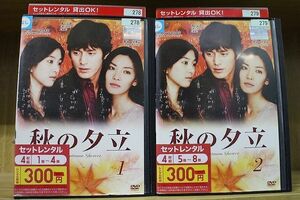 DVD 秋の夕立 全8巻 ※ジャケット欠品 ディスクのみ ※ケース無し発送 レンタル落ち ZII426