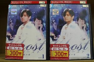 DVD ゴースト 永遠の愛 全8巻 ※ジャケット欠品 ディスクのみ ※ケース無し発送 レンタル落ち ZII469