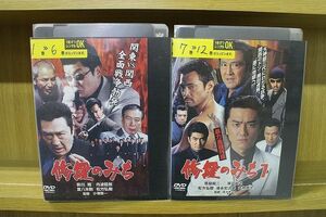 DVD 修羅のみち 全12巻 ※ケース無し発送 レンタル落ち ZAA328