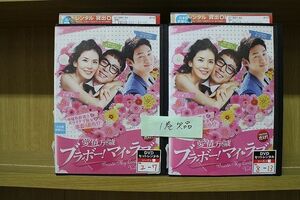 DVD 愛情万々歳 ブラボー!マイ・ラブ 2〜13巻 計12本set ※ジャケット欠品 ディスクのみ ※ケース無し発送 レンタル落ち ZII664