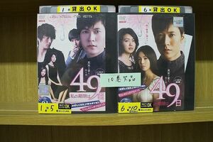 DVD 私の期限は49日 1〜9巻セット(未完) ※ケース無し発送 レンタル落ち ZII687